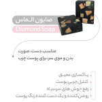 صابون الماس