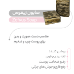 صابون زیفوس